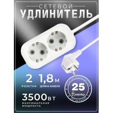 Удлинитель сетевой 2 розетки, 2 метра